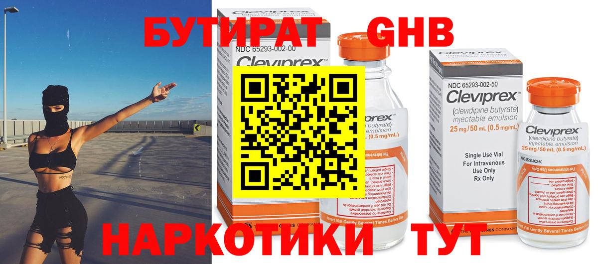 БУТИРАТ бутандиол Саки
