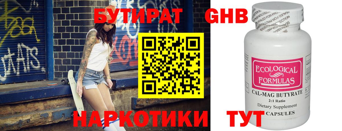 Бутират жидкий экстази  Вход с VPN  Саки 