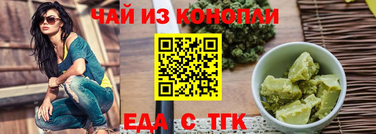 Еда ТГК конопля  Вход с VPN  Саки 