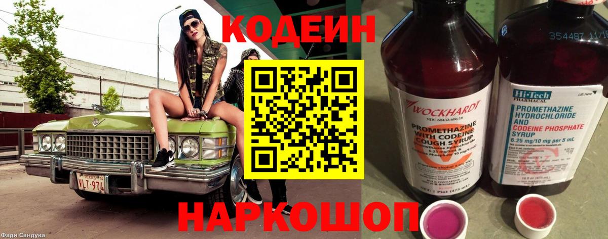 Саки  Кодеин напиток Lean (лин)  Кодеин Purple Drank  Вход с VPN 