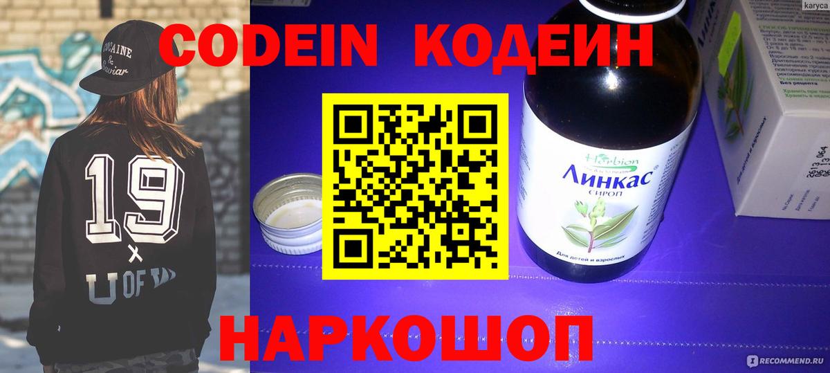 Кодеиновый сироп Lean напиток Lean (лин)  Codein Purple Drank  Саки 
