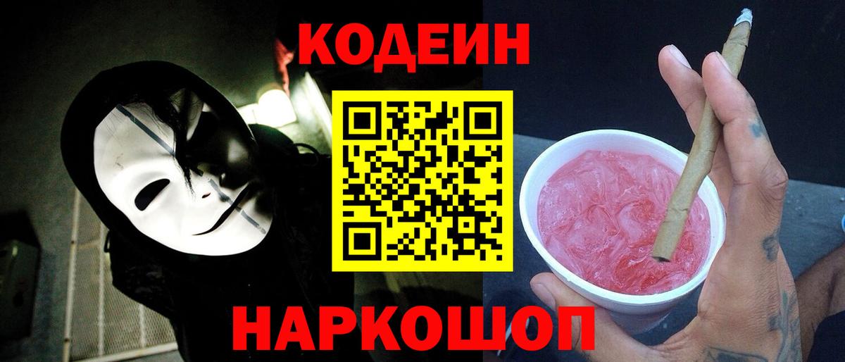 Codein Purple Drank Саки