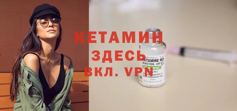 КЕТАМИН VHQ  купить  цена  Саки 