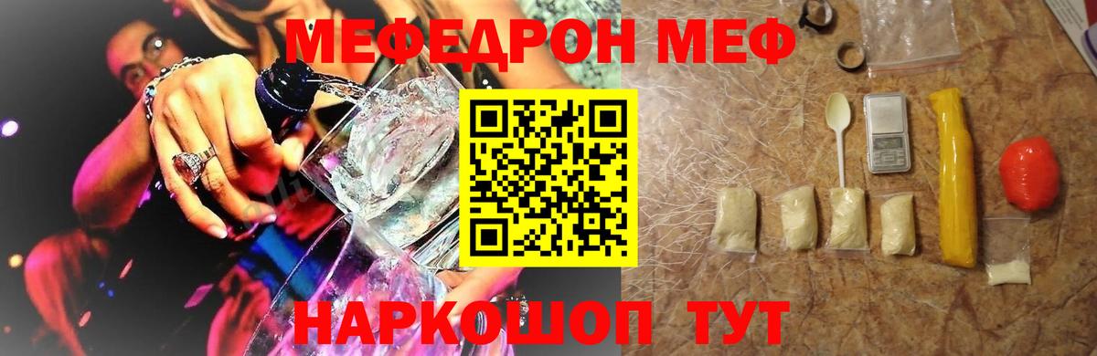 МЯУ-МЯУ  Меф кристаллы  Саки  МЕФ mephedrone 