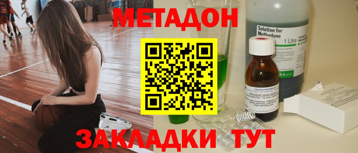 МЕТАДОН мёд  Метадон methadone  Саки  Вход с VPN 